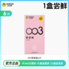 【拒绝干涩】杰士邦003玻尿酸 商品缩略图1