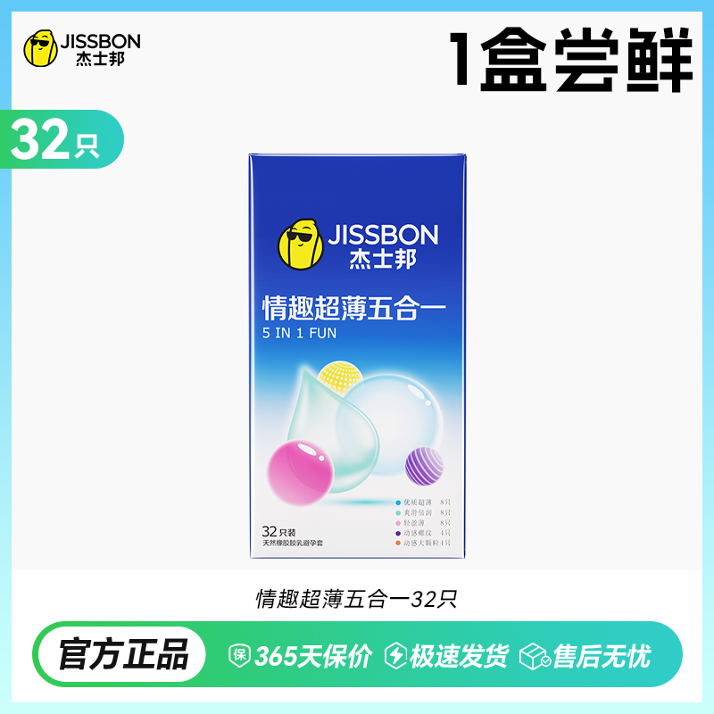 情趣超薄五合一32只