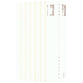 简牍书法经典四十品