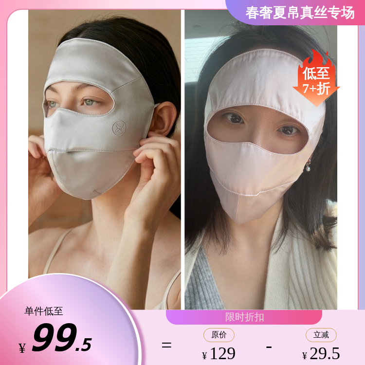 【夏季防晒必备】SANGLUO桑罗防晒面罩口罩亲肤透气防紫外线女夏季薄款遮阳神器06423917