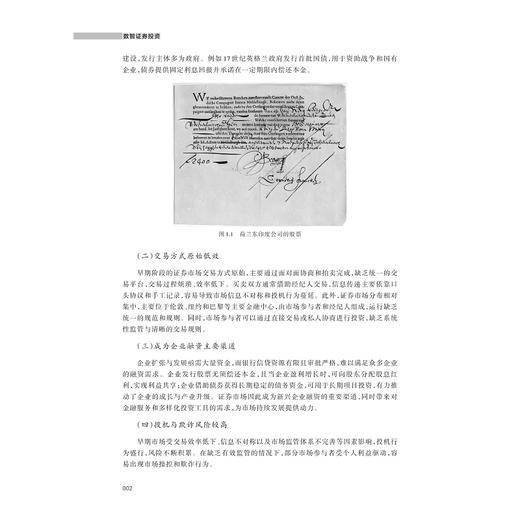 数智证券投资/浙江省普通本科高校"十四五"重点立项建设教材/总主编金雪军/王聪聪 陈梦涛著/浙江大学出版社 商品图2