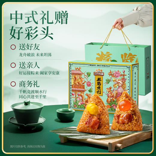 三只松鼠瑞粽迎祥礼纯肉版粽子900g（咸粽） 商品图4