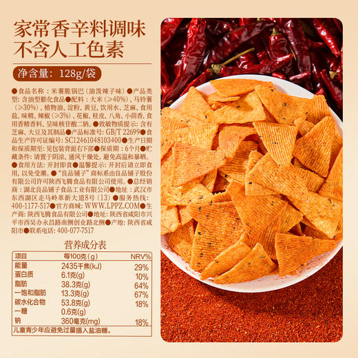 米薯脆锅巴（油泼辣子味）128g 商品图1
