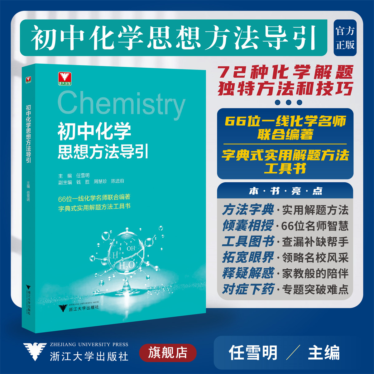 初中化学思想方法导引