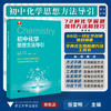 初中化学思想方法导引 商品缩略图0