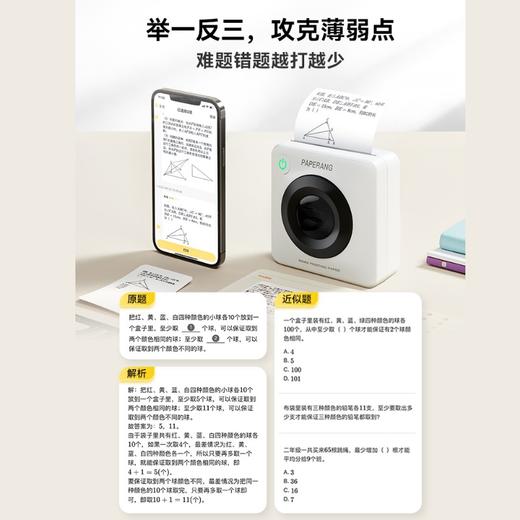 【升级2/3寸双打印】作业帮喵喵机P3S 高清灰阶双尺寸错题打印机 2/3寸宽幅 支持横竖打印 300dpi高清打印 商品图4