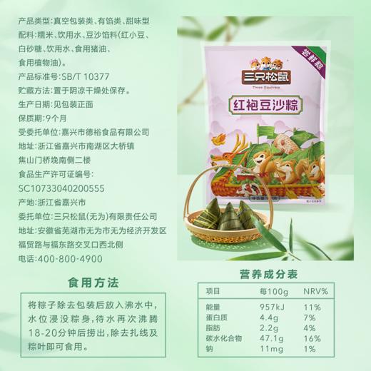 三只松鼠 尝鲜装粽子_红袍豆沙粽100g 商品图4