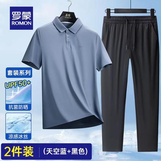 【官旗同款 冰丝高弹 抑菌凉感】罗蒙男士防晒Polo衫+休闲裤套装 商品图1