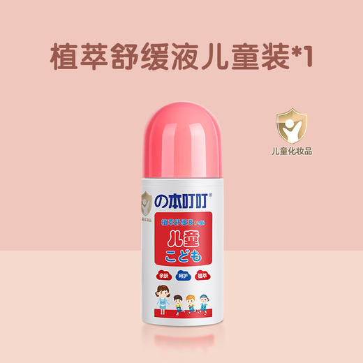 本叮叮舒缓液婴儿夏季防护儿童宝宝舒缓膏防蚊驱蚊 商品图5