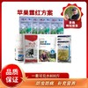 苹果露红方案     一套兑水800斤     防治霉心病/苹果棉蚜等 商品缩略图0