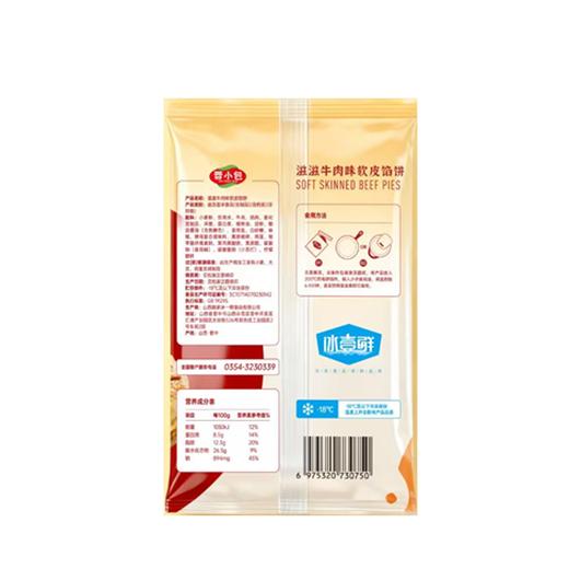 A晋小包480g滋滋牛肉馅饼 商品图1