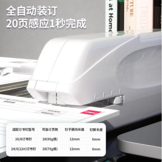 【OUSM】得力0489订 书机(白) 商品图2
