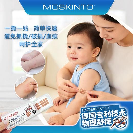 Moskinto 蚊虫止痒贴片 - 12貼 商品图0