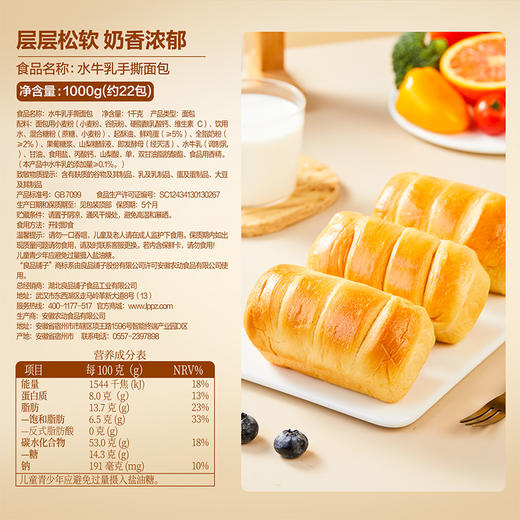 水牛乳手撕面包1kg 商品图6