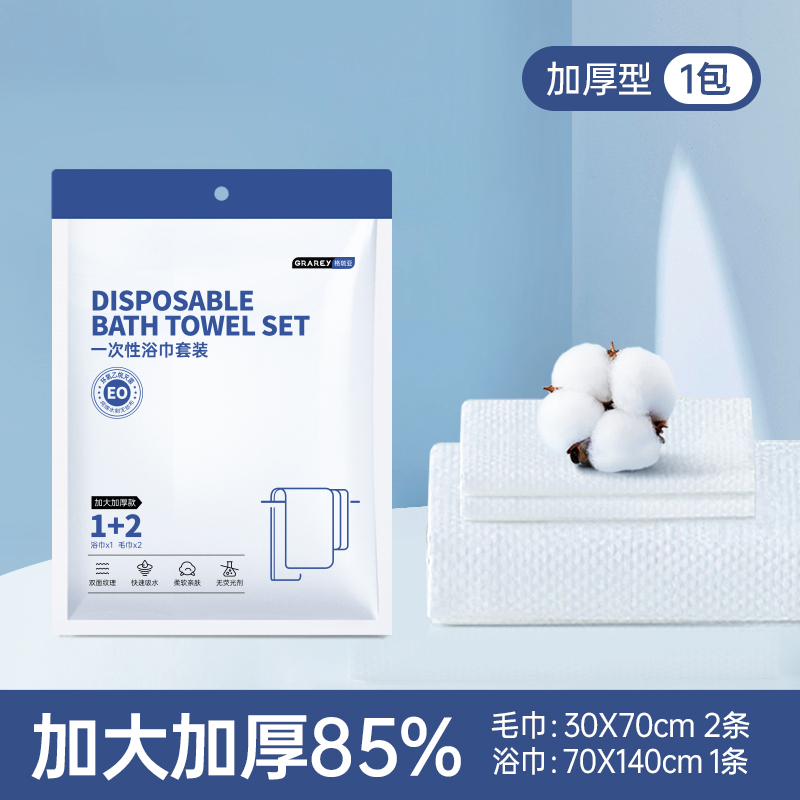 严选 | GRAREY 格瑞亚 一次性浴巾套装 （ 1条浴巾 70x140cm +2条毛巾 30x70cm）*4包 加厚加大