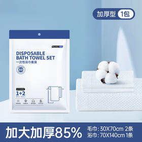 严选 | GRAREY 格瑞亚 一次性浴巾套装 （ 1条浴巾 70x140cm +2条毛巾 30x70cm）*4包 加厚加大