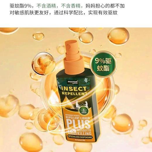 【伊蚊克星❗️驱蚊水喷雾】全新升级版6小时长效守护，喷雾使用便捷不黏腻，9%驱蚊酯减少蚊虫侵扰，打造安心户外体验，神器驱虫防蚊液蚊虫花露水爬山野外室内用QQ 商品图3