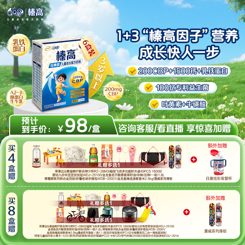 【超值特惠】QQ星榛高儿童成长配方奶粉320g/盒