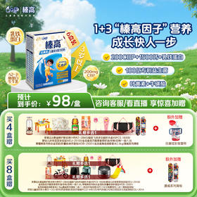 【超值特惠】QQ星榛高儿童成长配方奶粉320g/盒