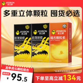 【情趣颗粒】巨龙环纹12*2+喵舌颗粒12【巨龙环纹效期至26年12月，介意慎拍】