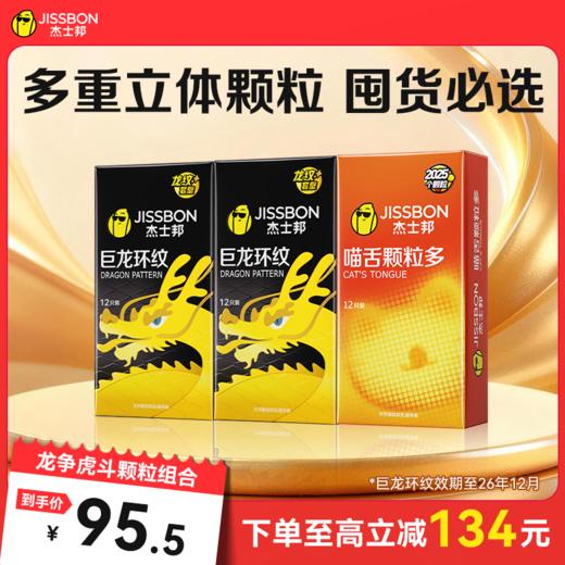 【情趣颗粒】巨龙环纹12*2+喵舌颗粒12【巨龙环纹效期至26年12月，介意慎拍】 商品图0