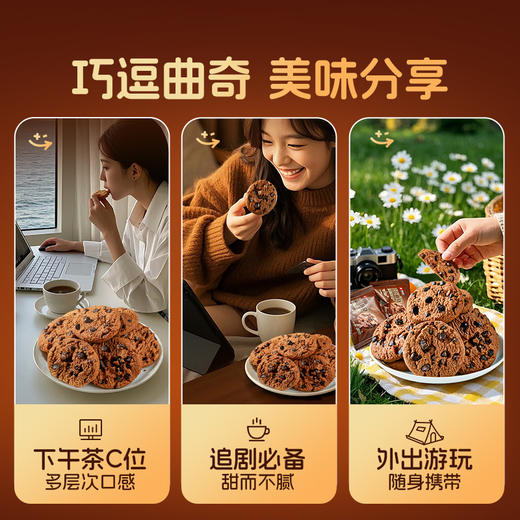 豆豆曲奇（巧克力味）102g 商品图6