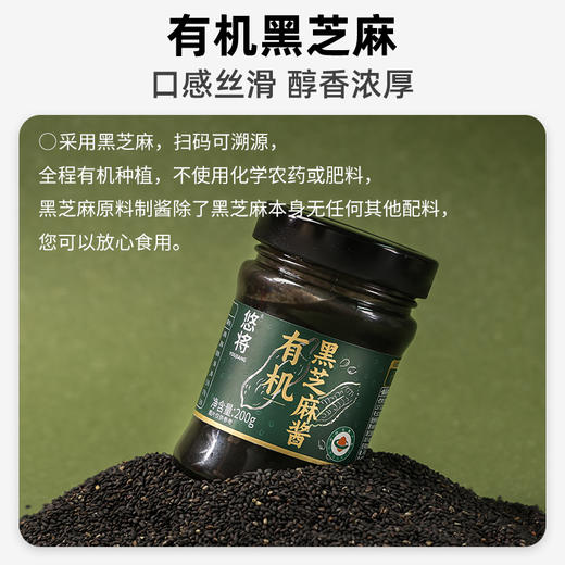 悠将 有机黑芝麻酱200g/瓶 商品图2