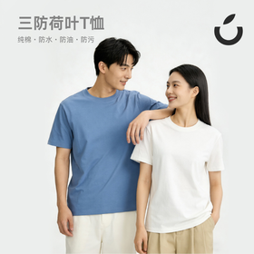 狂野橘子·三防荷叶T恤，防水+防油+防污，体感更好的纳米三防科技，100棉透气不闷热，饮料、汤汁不脏衣！