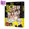 预售 【中商原版】哪里怪怪的1 佐东绿 二阶堂青 绿川圣司 幸福文化 港台原版 商品缩略图0