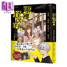 预售 【中商原版】哪里怪怪的1 佐东绿 二阶堂青 绿川圣司 幸福文化 港台原版