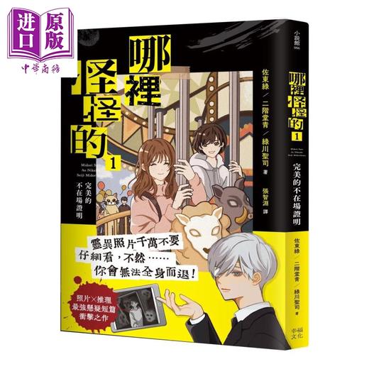 预售 【中商原版】哪里怪怪的1 佐东绿 二阶堂青 绿川圣司 幸福文化 港台原版 商品图0