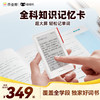 【全科记忆卡】作业帮全科学习记忆卡Q1Pro大屏触控 智能全科学习卡3.71英寸大屏触控墨水屏 9门学科知识点随时记 商品缩略图0