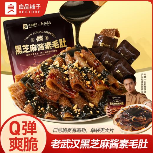 黑芝麻酱素毛肚105g 商品图1