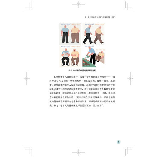华山论“减”老年人科学减重增肌全攻略 邵春海 马妮娜 可作为社区医生 老年照护者及子女们的实用指南 上海科学技术出版社 商品图4