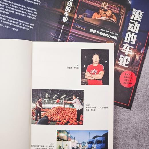 滚动的车轮:跟着卡车司机行中国 译文纪实 黄子懿/驳静/张从志 等 著 公路运输 中国社会变迁与个体命运 非虚构 上海译文出版 正版 商品图6