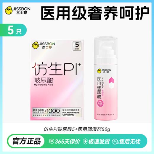 【跨时代新品】杰士邦仿生皮|非乳胶避孕套PI玻尿酸超薄防过敏避孕套 商品图5
