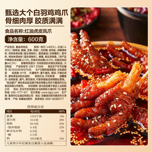 红油虎皮凤爪600g 商品图6