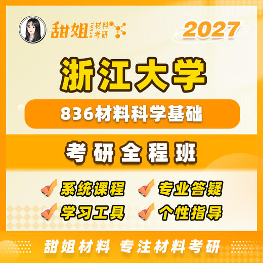 第一章 空间点阵、晶向指数、晶面指数 商品图0