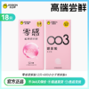 【超薄无感】零感玻尿酸避孕套  超薄无感 真实水润 商品缩略图0