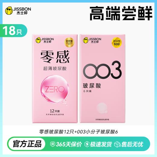 【超薄无感】零感玻尿酸避孕套  超薄无感 真实水润 商品图0