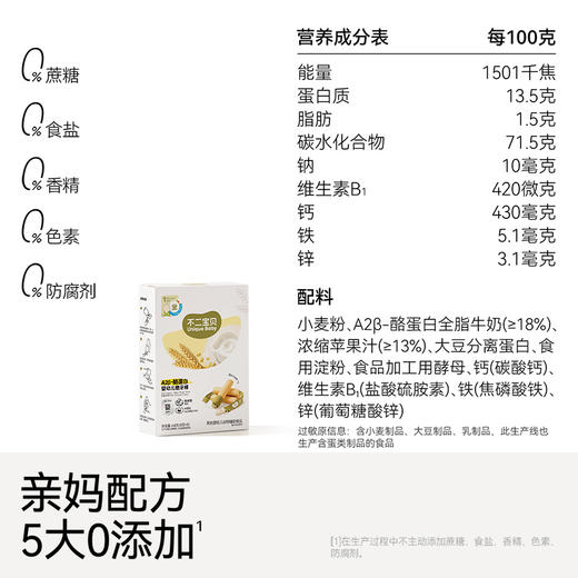 A2β-酪蛋白婴幼儿磨牙棒(64g/盒) 商品图4