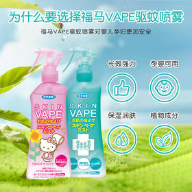 日本未来福马VAPE驱蚊液喷雾中文版母婴防蚊花露水户外便携200ml