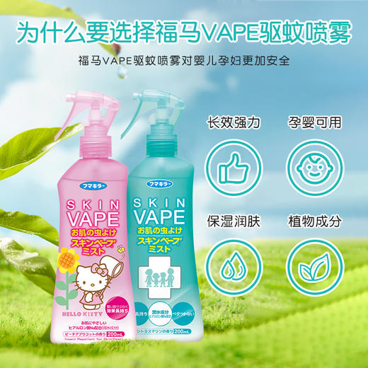 日本未来福马VAPE驱蚊液喷雾中文版母婴防蚊花露水户外便携200ml 商品图0