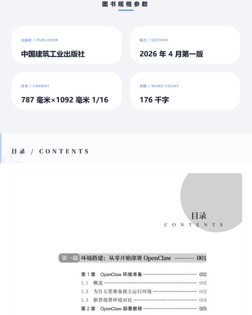 OpenClaw实战手册： 打造你的专属AI助手 商品图3