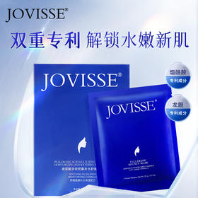 JOVISSE玻尿酸多效密集补水舒缓面膜*10盒（到手50片）