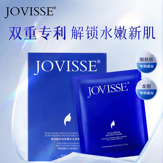 JOVISSE玻尿酸多效密集补水舒缓面膜*10盒（到手50片） 商品图0