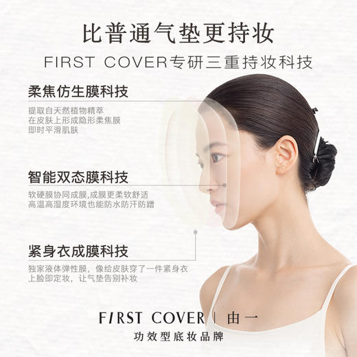 【香奈*、莱*妮同源奢研合作✨】First Cover 紧身衣气垫💥底妆紧致黑科技，与意大利 VITALAB 顶级实验室共创！肉肉脸浮肿脸天菜！性价比炸裂秒杀！全套价值533.8元，现仅199元抢❗ 商品图2