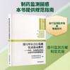 排污单位自行监测技术指南教程  中药、生物药品制品、化学药品制剂制造业 商品缩略图0