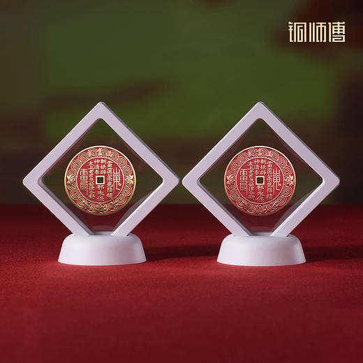 铜师傅《武当联名山鬼花钱》吉祥饰品 紫铜黄铜挂件摆件本命年礼物 商品图3
