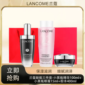 预售 「520&618宠粉礼遇」【抢先购·直邮仓发货】「送兰蔻礼盒礼袋」Lancome兰蔻新版三件套 第三代小黑瓶精华100ml+兰蔻小黑瓶眼霜15ml+兰蔻新版粉水400ml_bba
